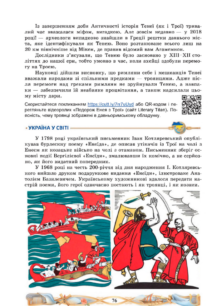 Підручник Зарубіжна література 8 клас Міляновська (2025)