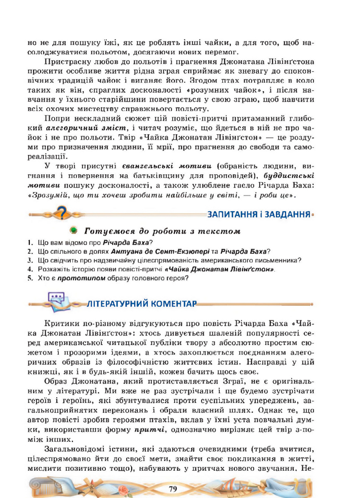 Підручник Зарубіжна література 8 клас Міляновська (2025)