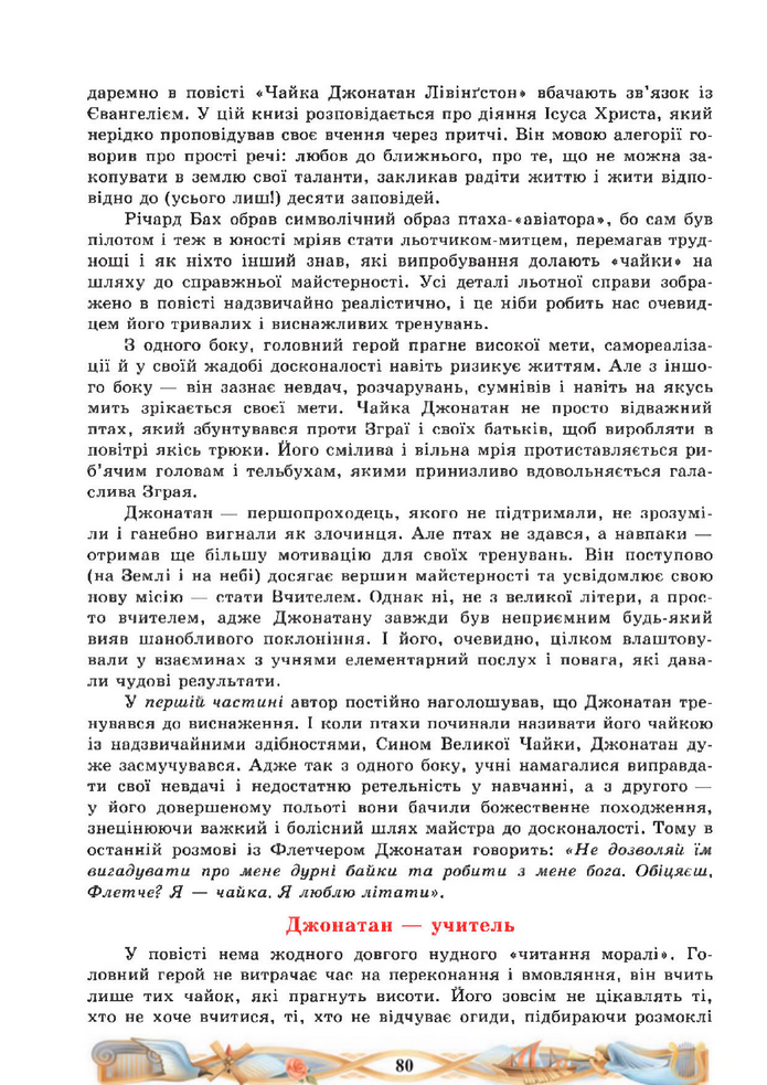 Підручник Зарубіжна література 8 клас Міляновська (2025)