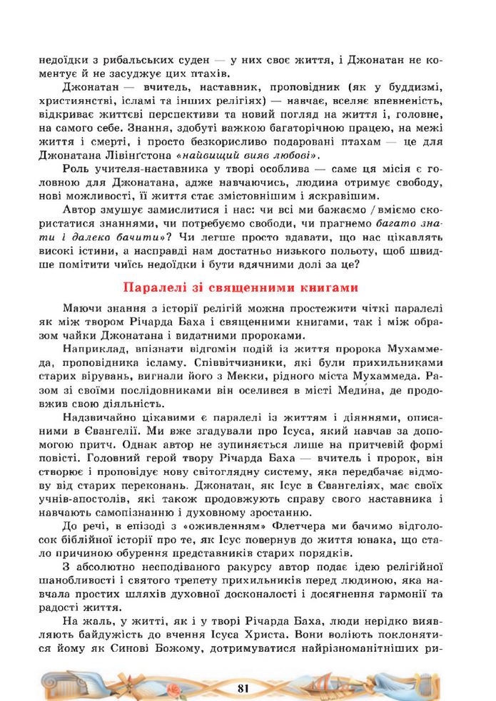 Підручник Зарубіжна література 8 клас Міляновська (2025)