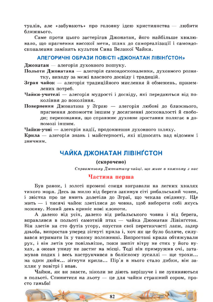 Підручник Зарубіжна література 8 клас Міляновська (2025)