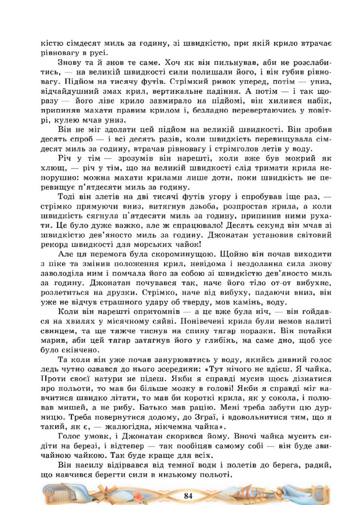 Підручник Зарубіжна література 8 клас Міляновська (2025)