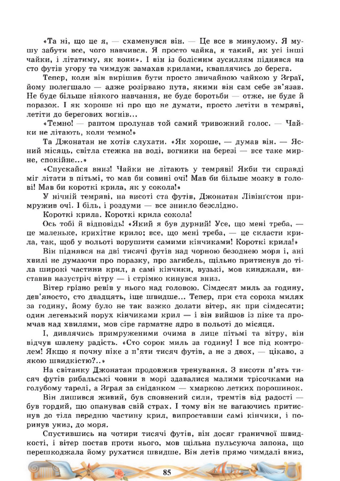 Підручник Зарубіжна література 8 клас Міляновська (2025)