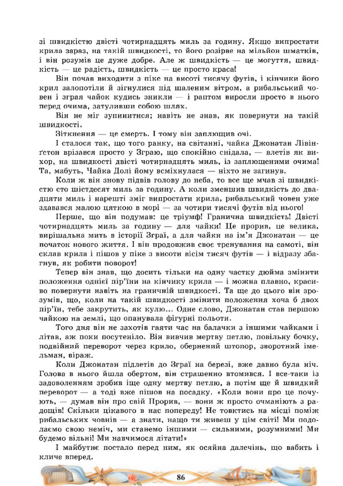 Підручник Зарубіжна література 8 клас Міляновська (2025)