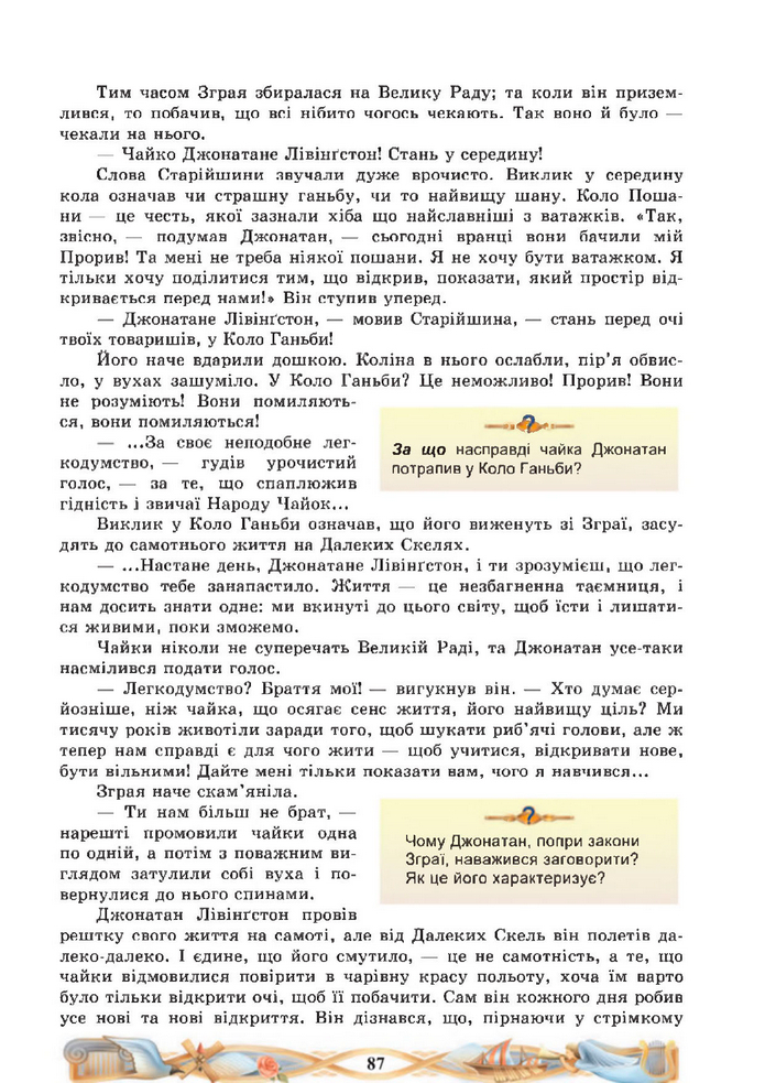 Підручник Зарубіжна література 8 клас Міляновська (2025)