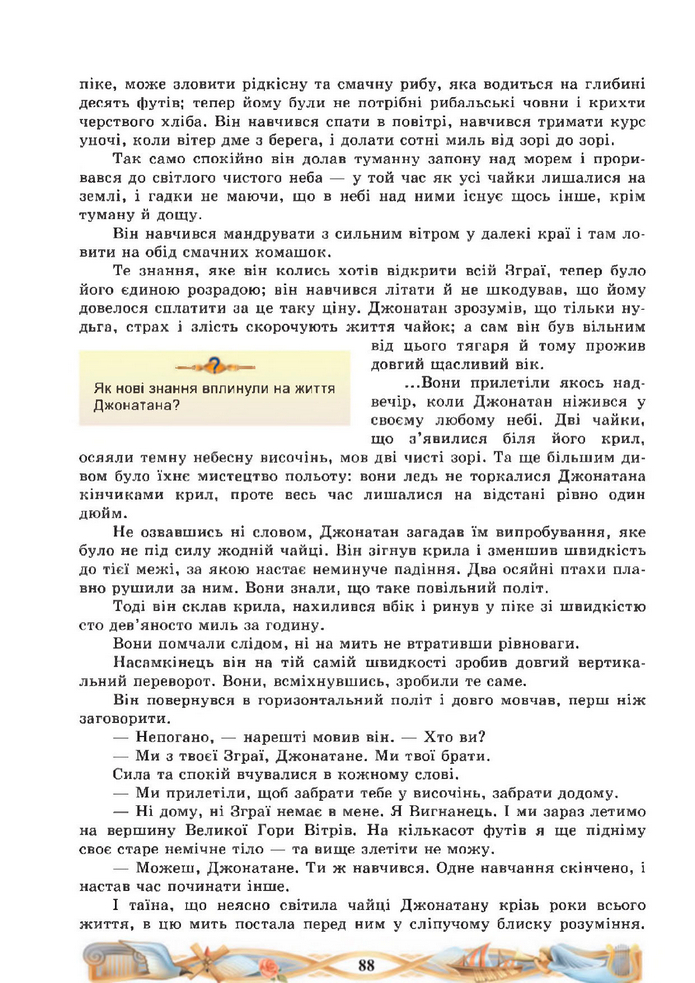 Підручник Зарубіжна література 8 клас Міляновська (2025)