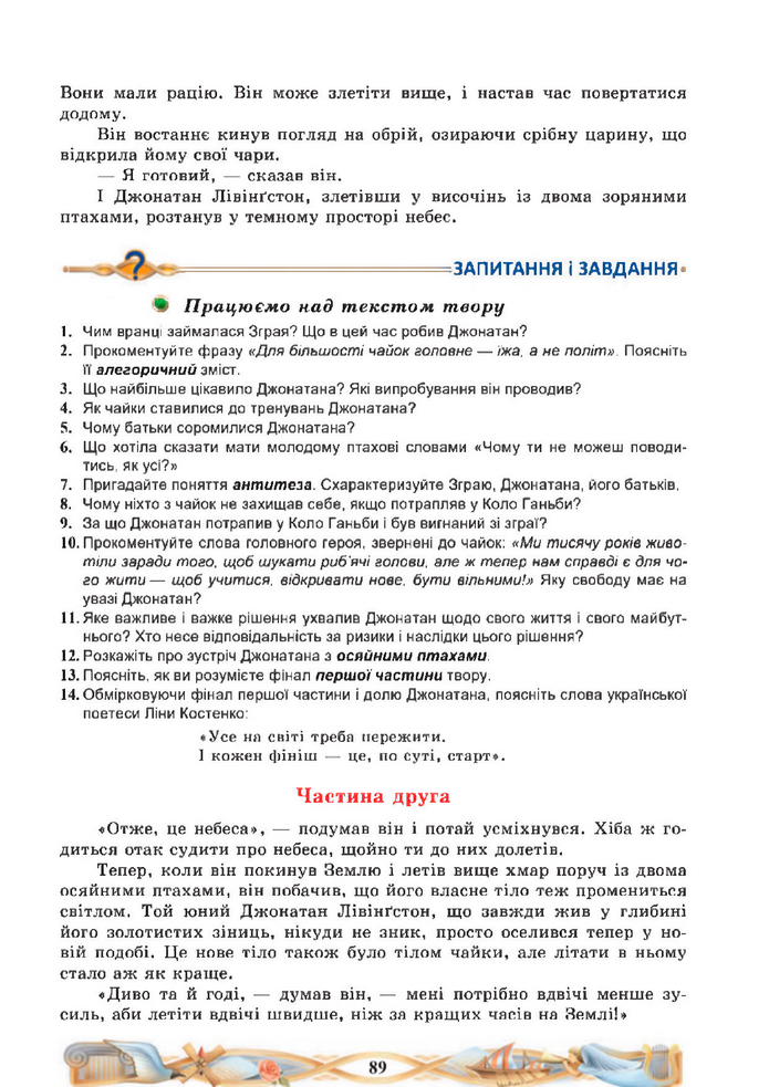 Підручник Зарубіжна література 8 клас Міляновська (2025)