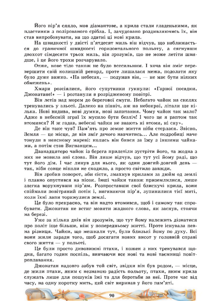 Підручник Зарубіжна література 8 клас Міляновська (2025)