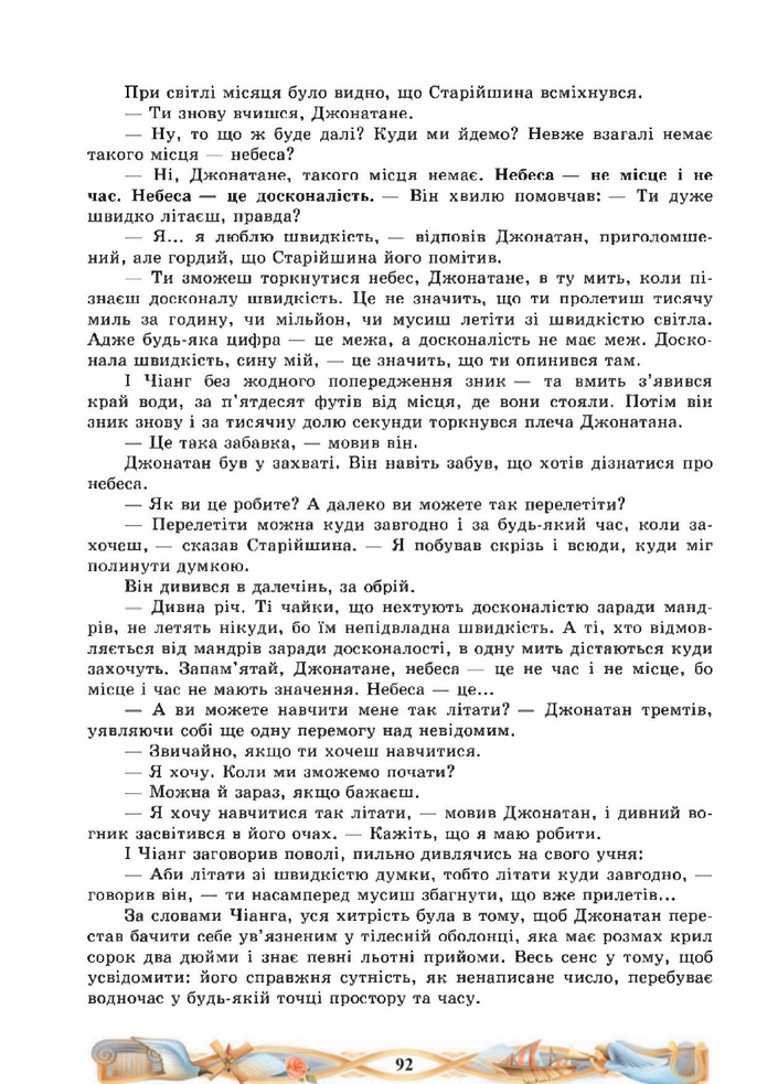 Підручник Зарубіжна література 8 клас Міляновська (2025)