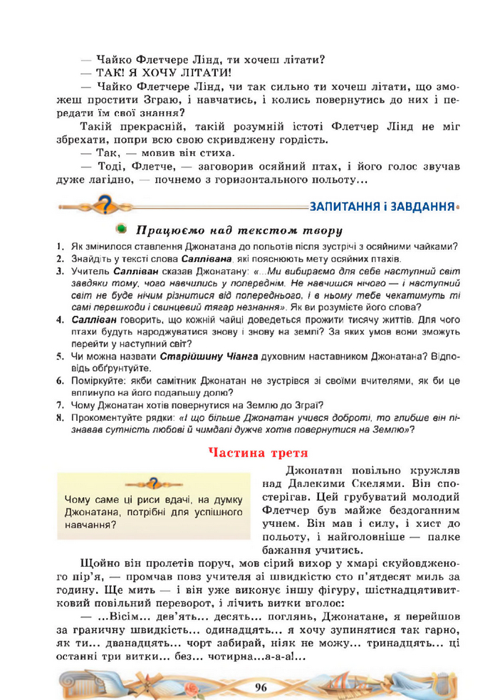 Підручник Зарубіжна література 8 клас Міляновська (2025)