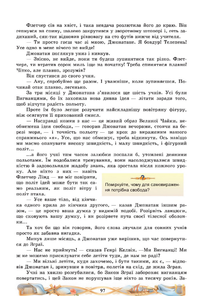 Підручник Зарубіжна література 8 клас Міляновська (2025)