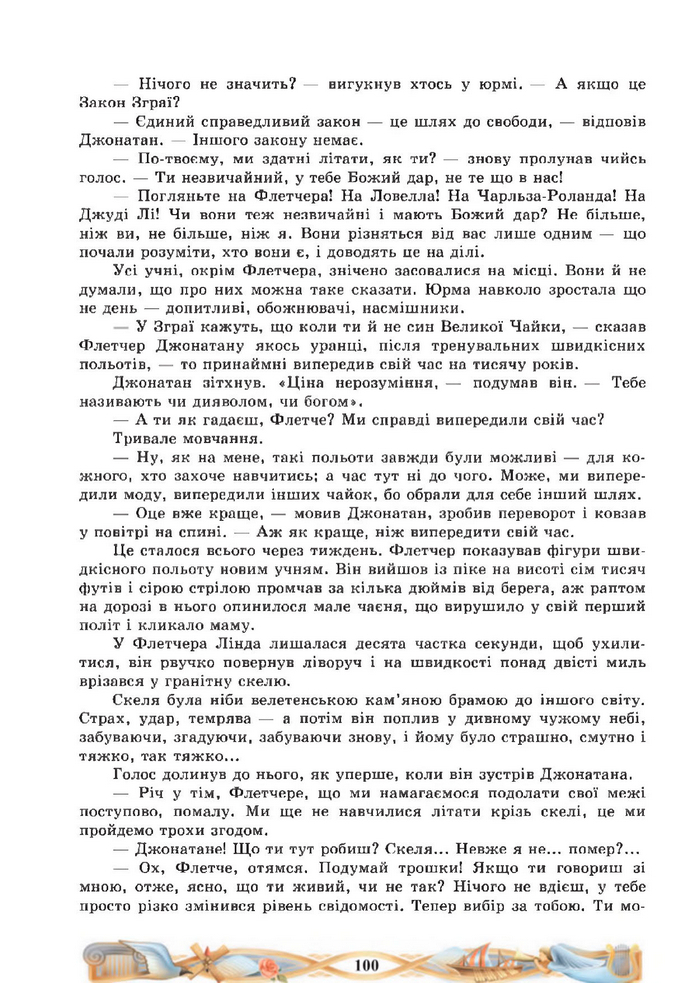 Підручник Зарубіжна література 8 клас Міляновська (2025)