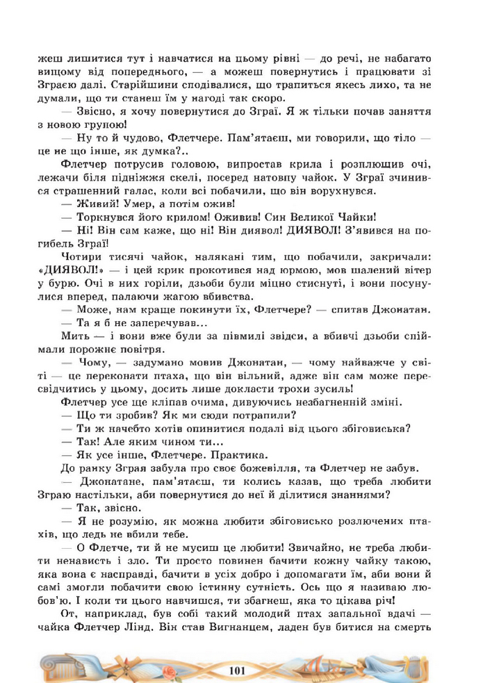 Підручник Зарубіжна література 8 клас Міляновська (2025)