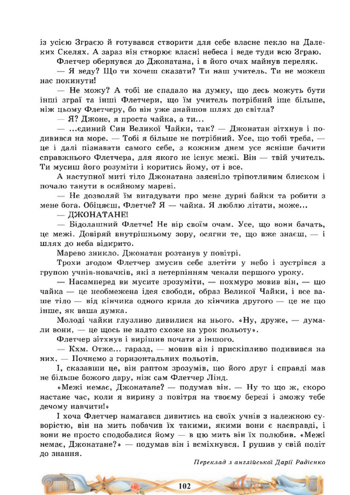 Підручник Зарубіжна література 8 клас Міляновська (2025)