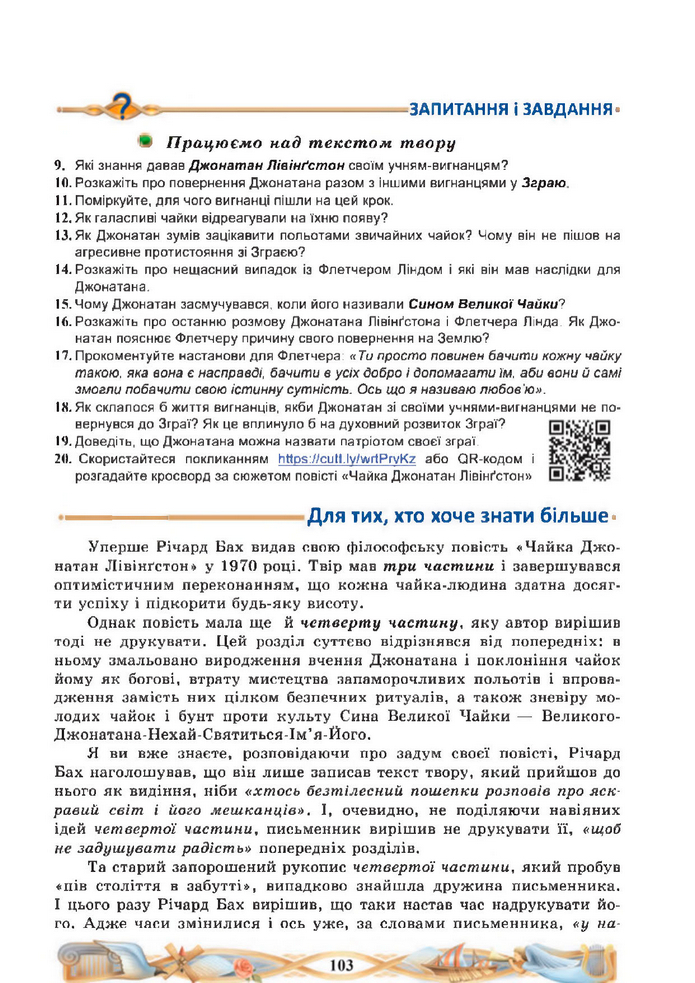 Підручник Зарубіжна література 8 клас Міляновська (2025)