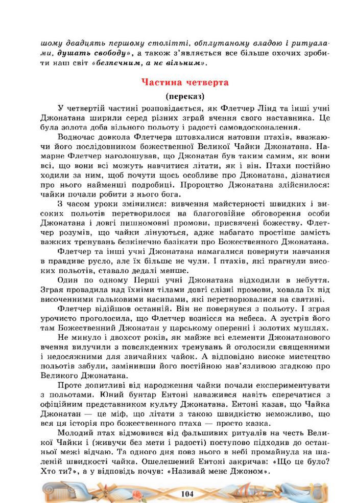 Підручник Зарубіжна література 8 клас Міляновська (2025)