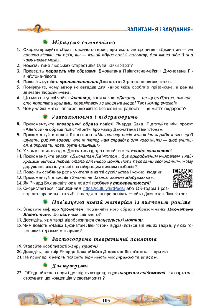 Підручник Зарубіжна література 8 клас Міляновська (2025)
