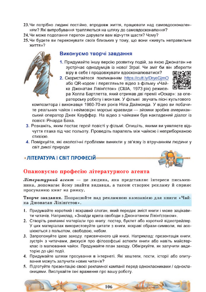 Підручник Зарубіжна література 8 клас Міляновська (2025)