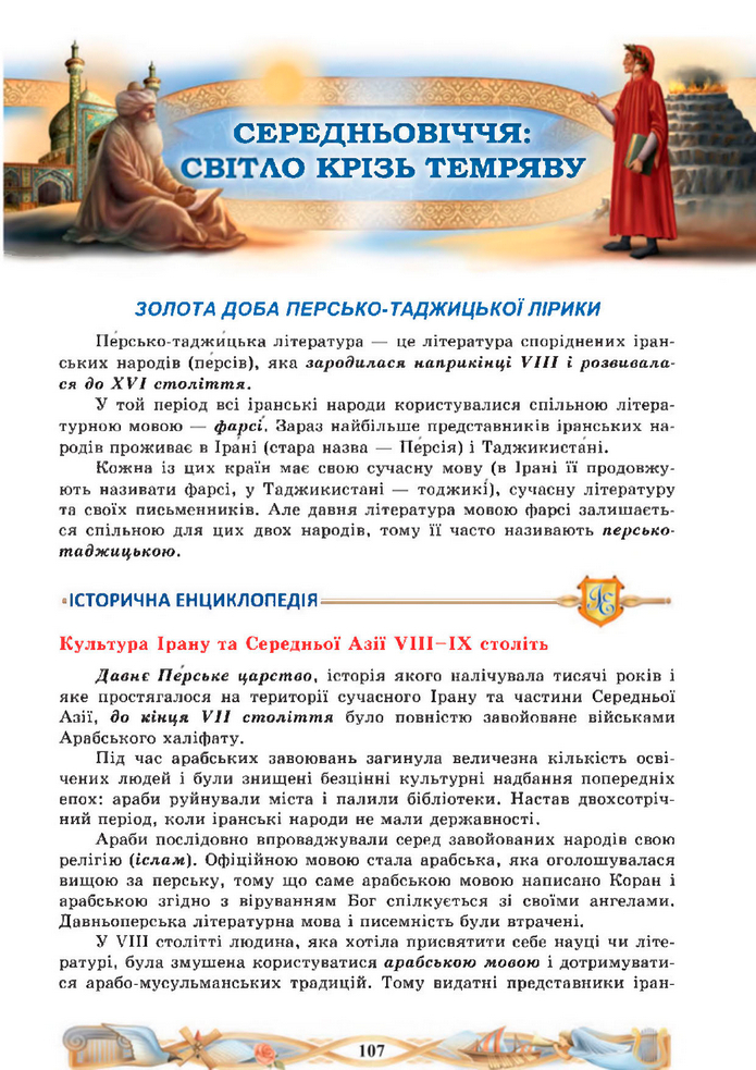 Підручник Зарубіжна література 8 клас Міляновська (2025)