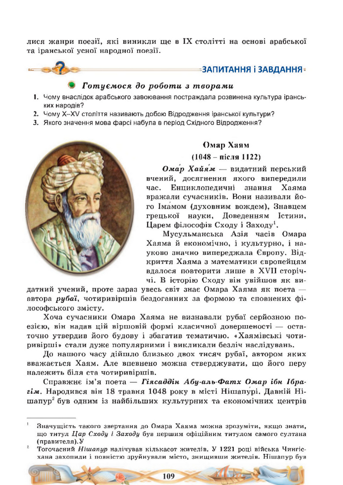 Підручник Зарубіжна література 8 клас Міляновська (2025)