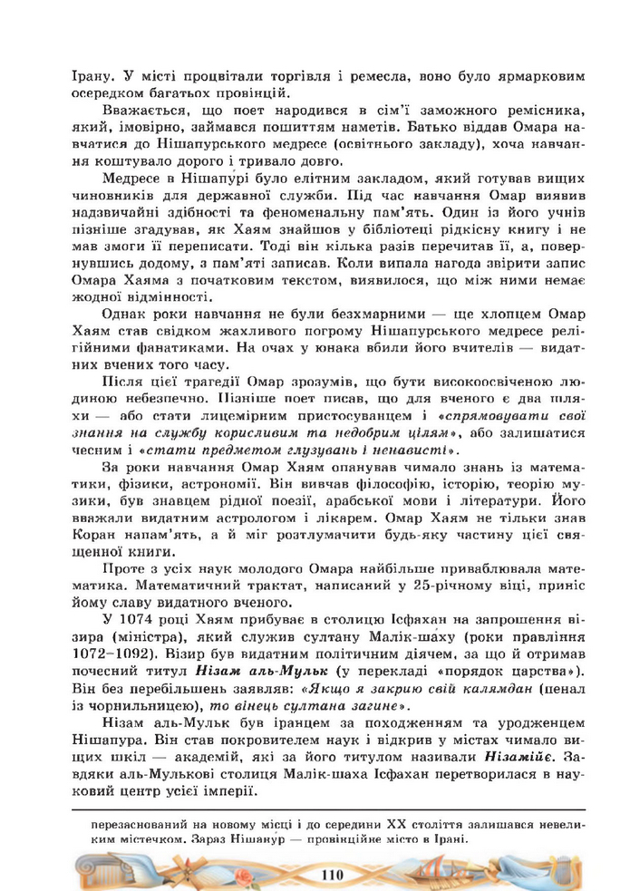 Підручник Зарубіжна література 8 клас Міляновська (2025)