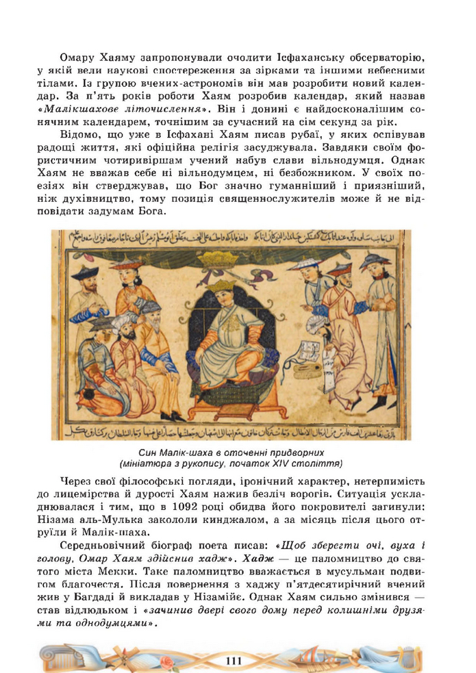 Підручник Зарубіжна література 8 клас Міляновська (2025)