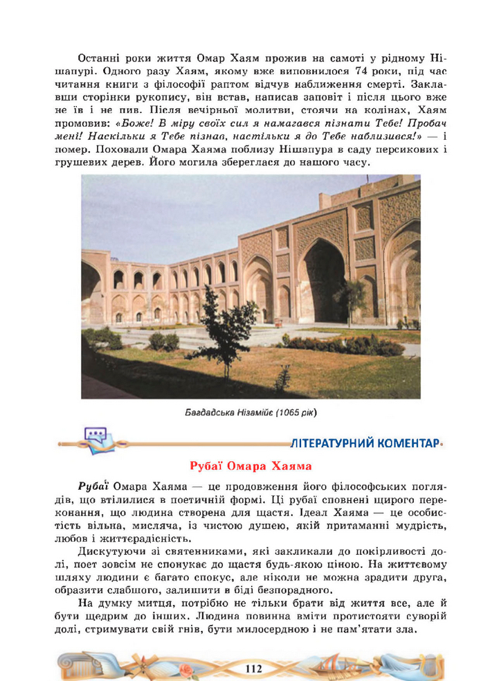 Підручник Зарубіжна література 8 клас Міляновська (2025)