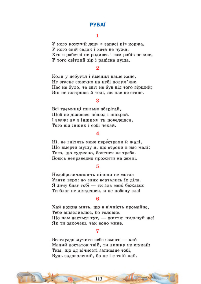 Підручник Зарубіжна література 8 клас Міляновська (2025)