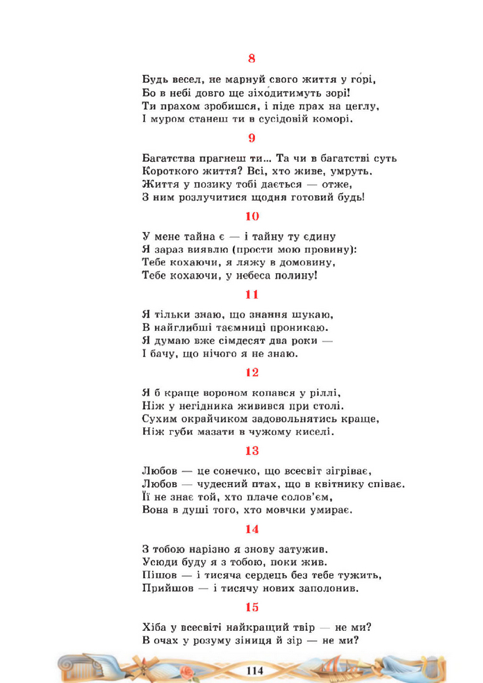 Підручник Зарубіжна література 8 клас Міляновська (2025)