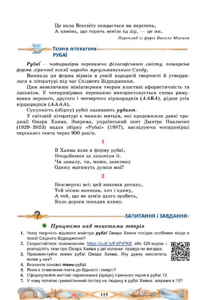 Підручник Зарубіжна література 8 клас Міляновська (2025)