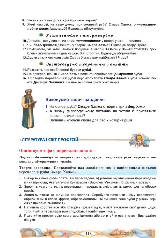 Підручник Зарубіжна література 8 клас Міляновська (2025)