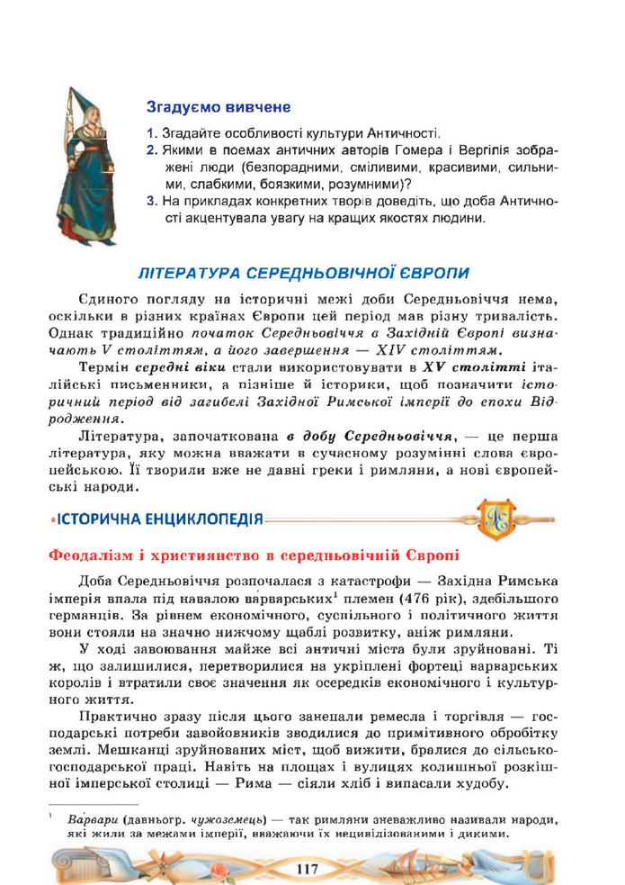 Підручник Зарубіжна література 8 клас Міляновська (2025)