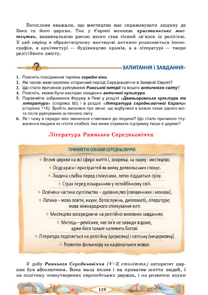 Підручник Зарубіжна література 8 клас Міляновська (2025)