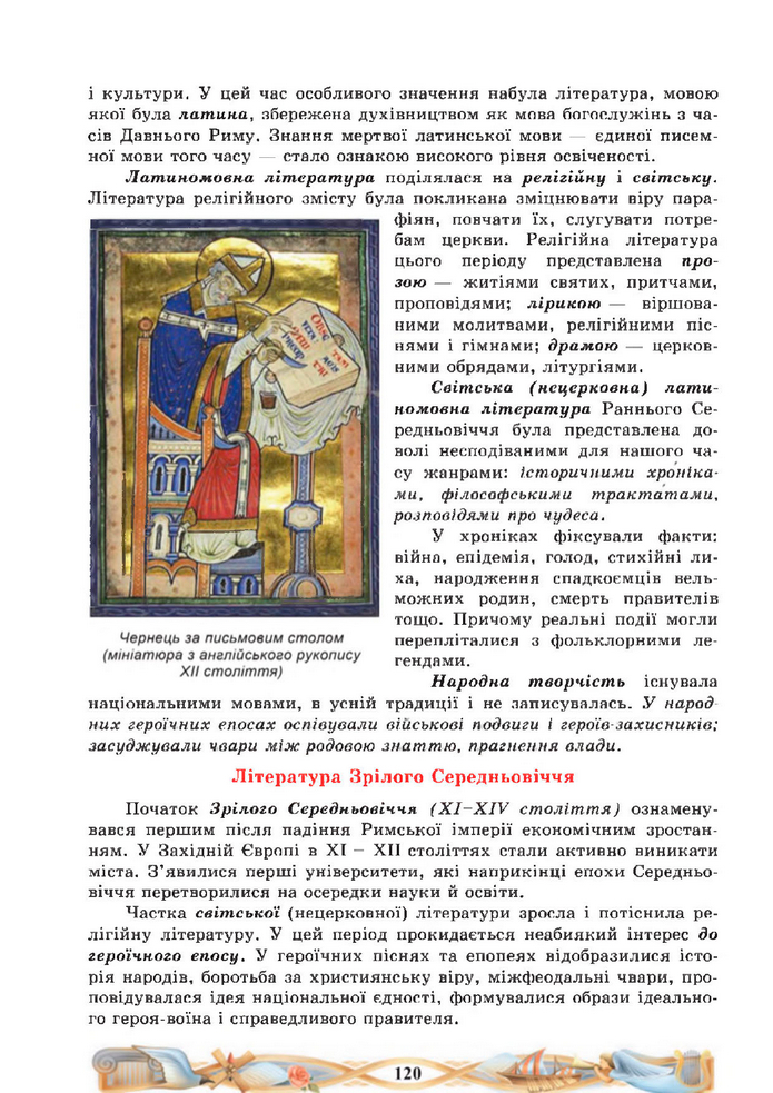 Підручник Зарубіжна література 8 клас Міляновська (2025)