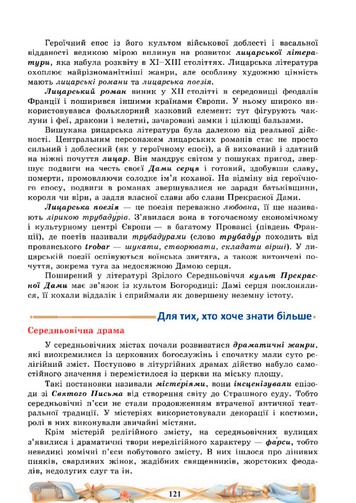 Підручник Зарубіжна література 8 клас Міляновська (2025)