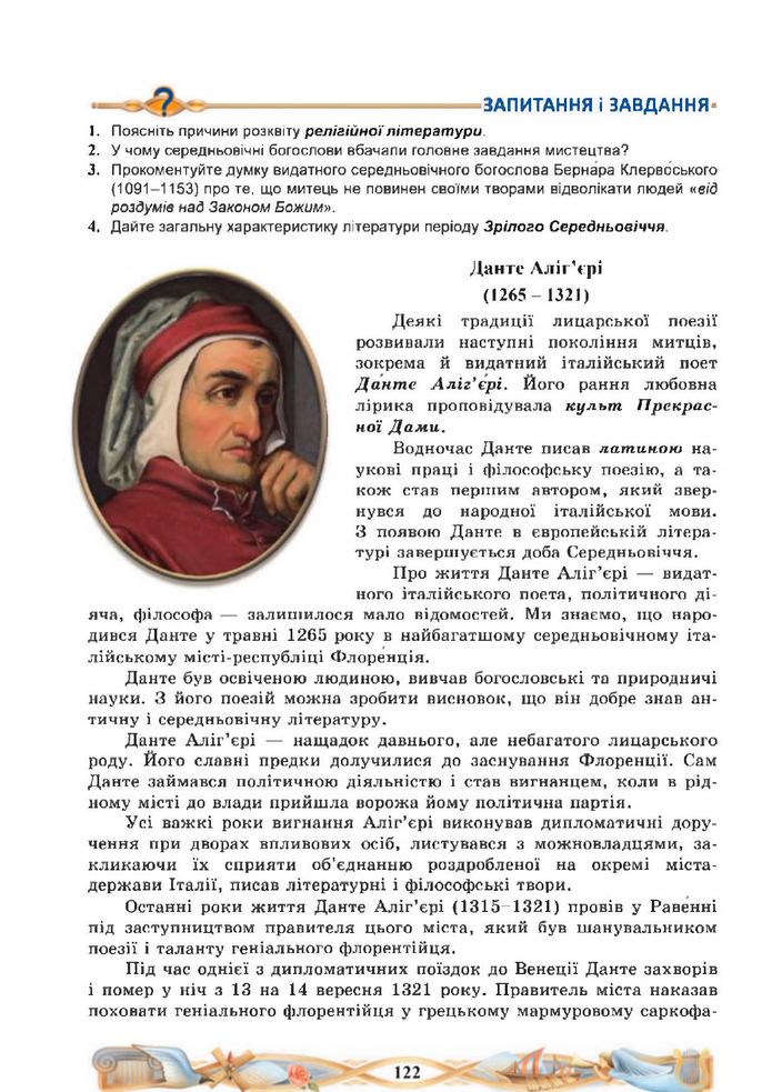 Підручник Зарубіжна література 8 клас Міляновська (2025)