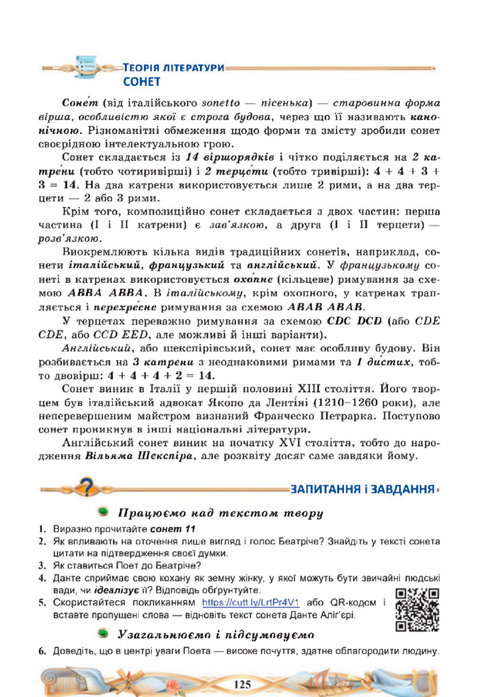 Підручник Зарубіжна література 8 клас Міляновська (2025)