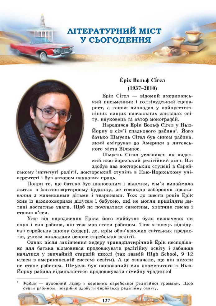 Підручник Зарубіжна література 8 клас Міляновська (2025)