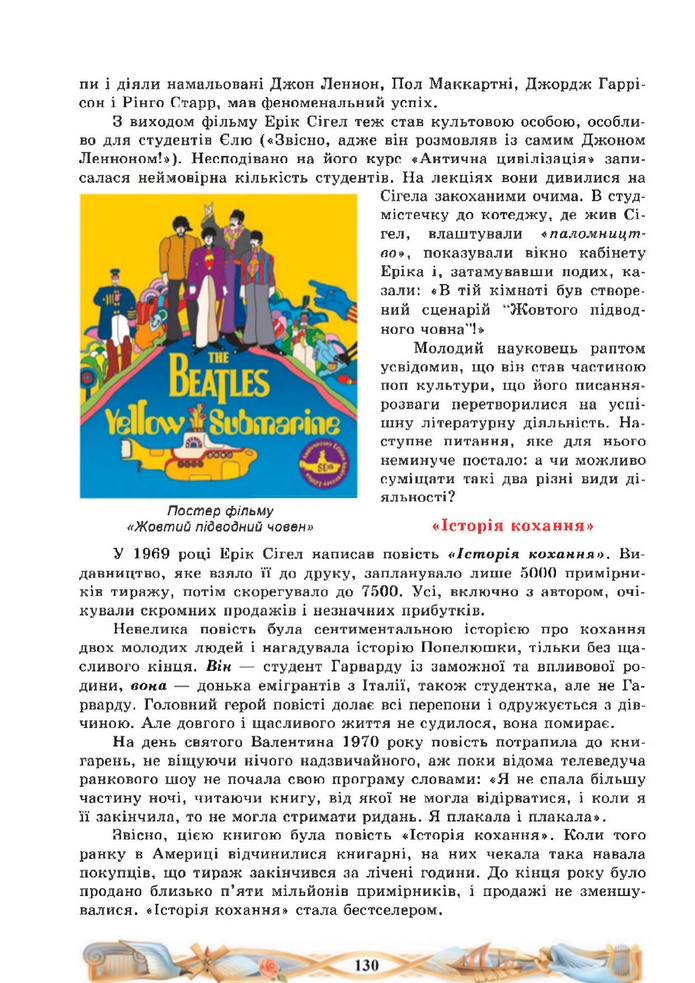 Підручник Зарубіжна література 8 клас Міляновська (2025)
