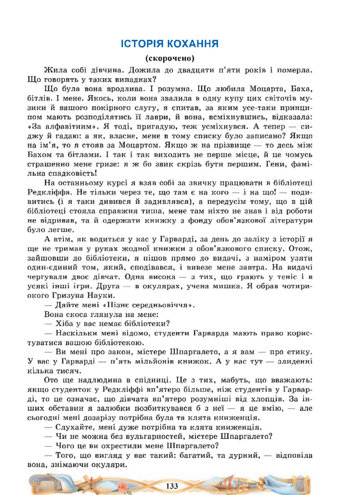 Підручник Зарубіжна література 8 клас Міляновська (2025)