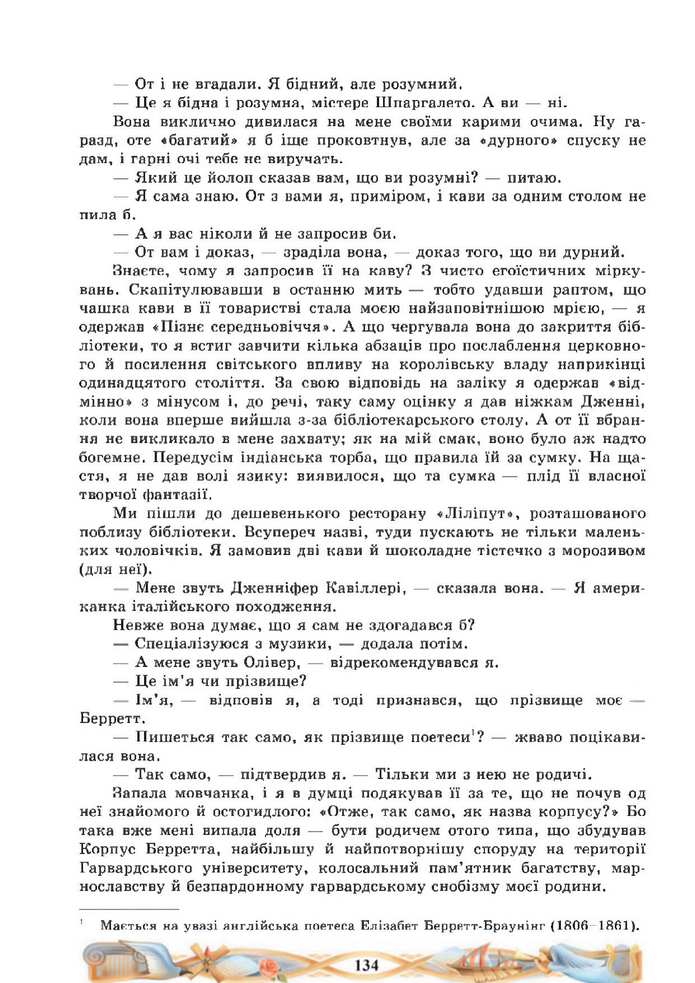 Підручник Зарубіжна література 8 клас Міляновська (2025)