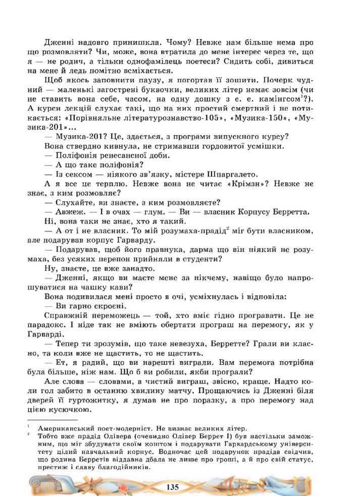 Підручник Зарубіжна література 8 клас Міляновська (2025)