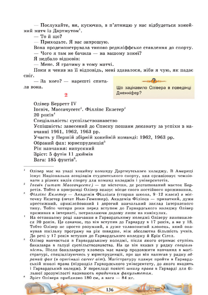 Підручник Зарубіжна література 8 клас Міляновська (2025)