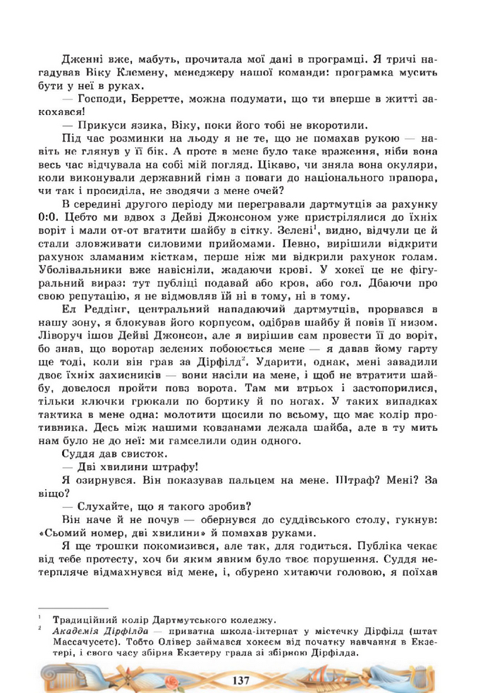 Підручник Зарубіжна література 8 клас Міляновська (2025)