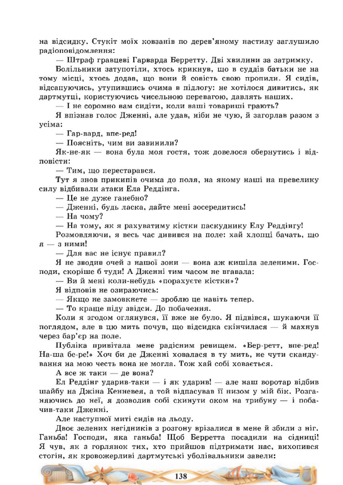 Підручник Зарубіжна література 8 клас Міляновська (2025)