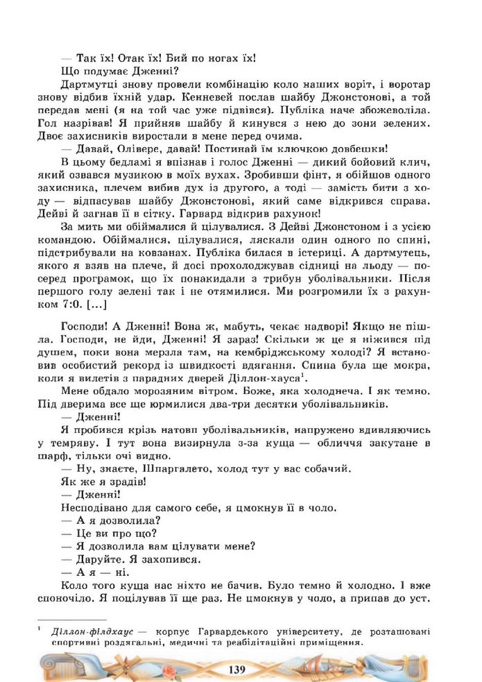 Підручник Зарубіжна література 8 клас Міляновська (2025)