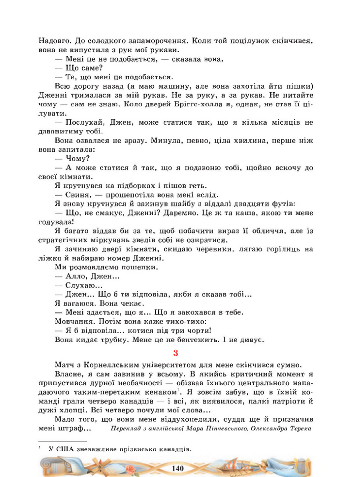 Підручник Зарубіжна література 8 клас Міляновська (2025)