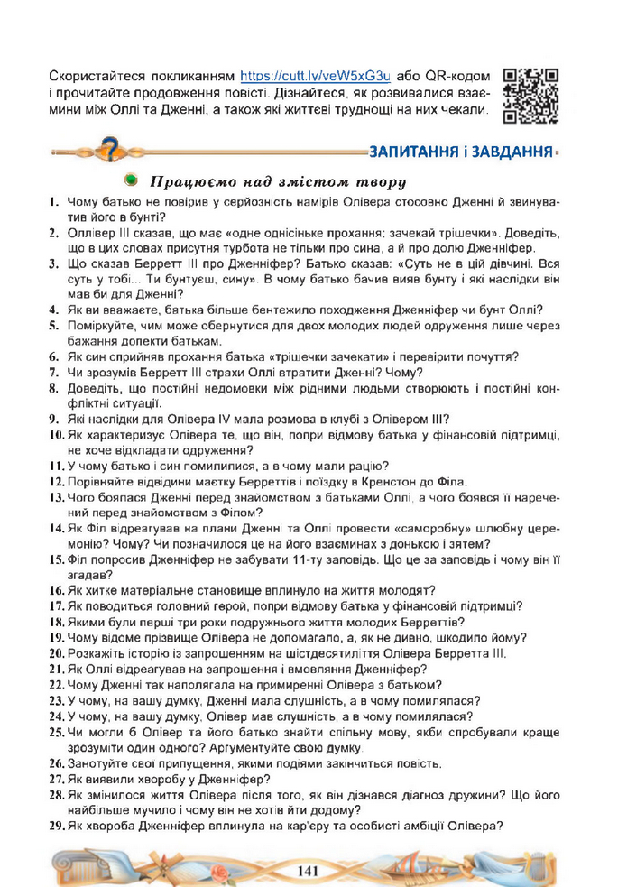 Підручник Зарубіжна література 8 клас Міляновська (2025)