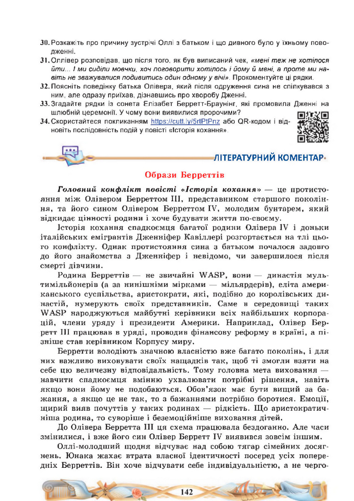 Підручник Зарубіжна література 8 клас Міляновська (2025)