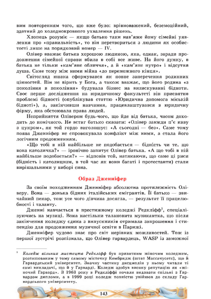 Підручник Зарубіжна література 8 клас Міляновська (2025)